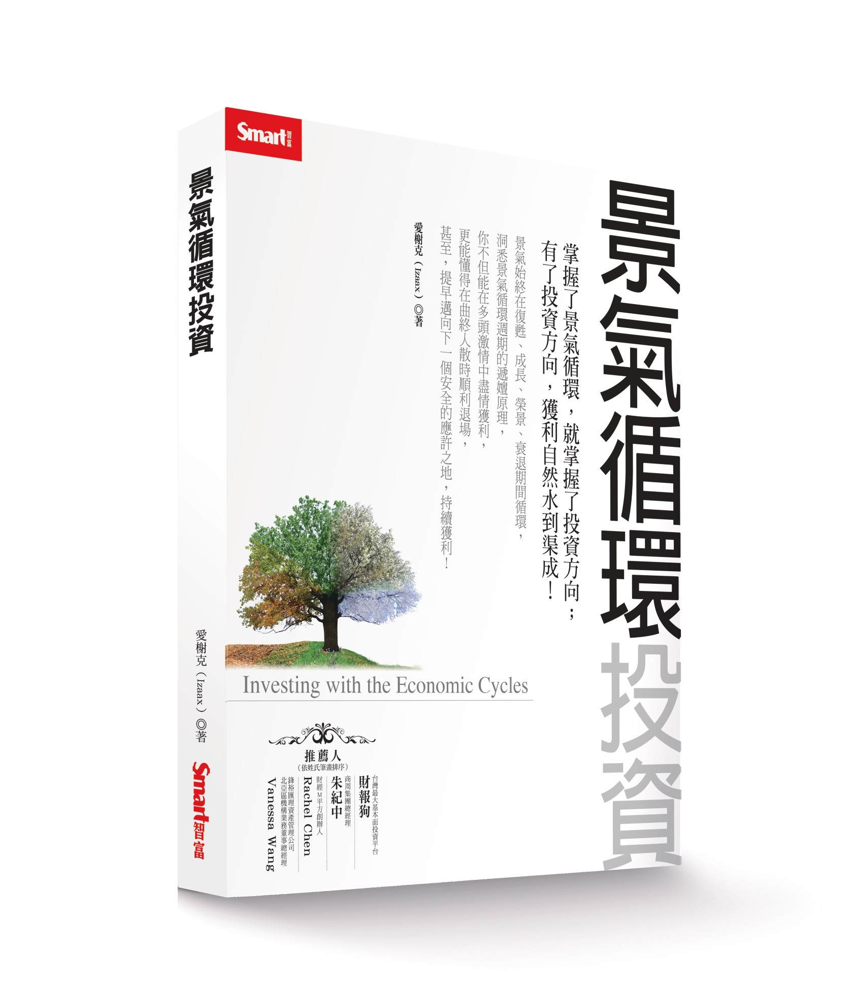 出版書籍– izaax